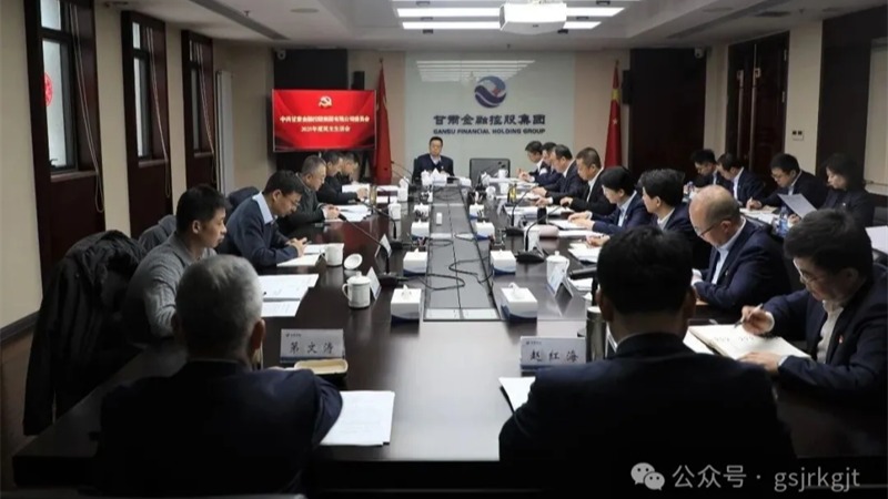 开云手机网(中国)官方网站
党委召开2025年度民主生活会
