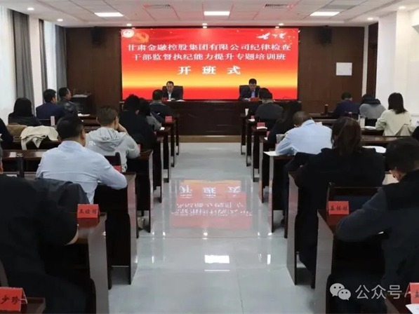 甘肃高台干部学院承办开云手机网(中国)官方网站
纪律检查干部监督执纪能力提升专题培训班