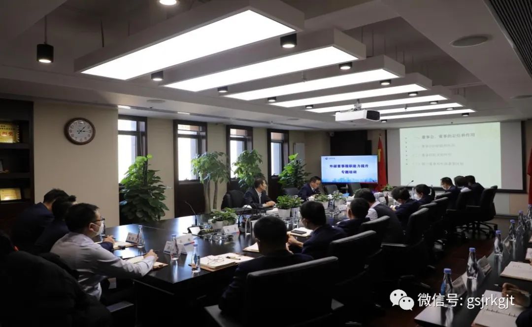 开云手机网(中国)官方网站
举办外部董事履职能力提升专题培训