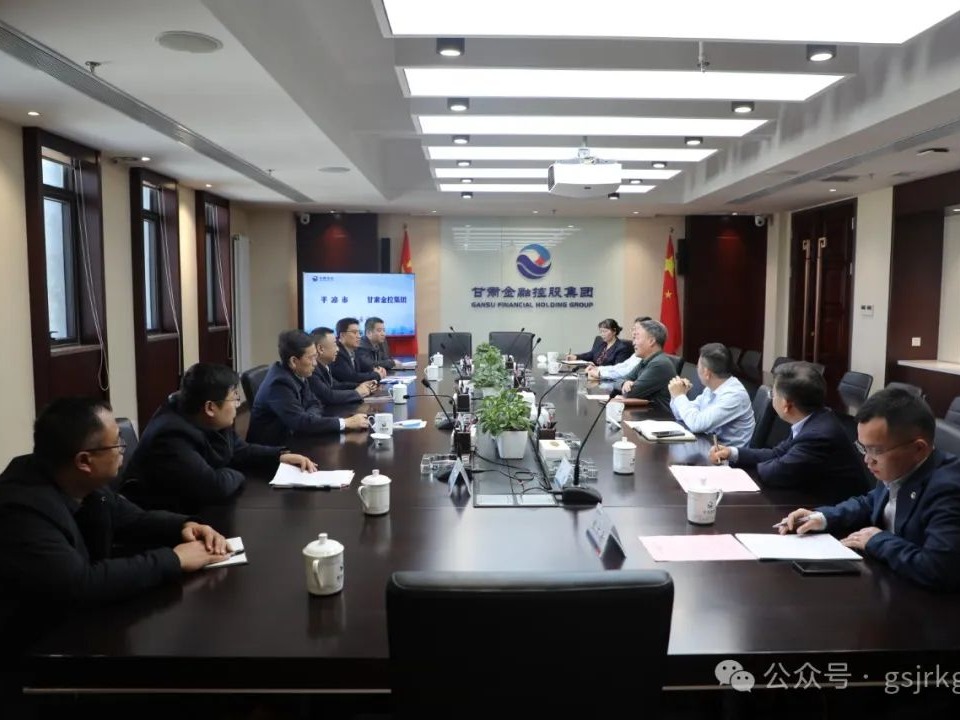 平凉市与开云手机网(中国)官方网站
华龙证券开展座谈交流