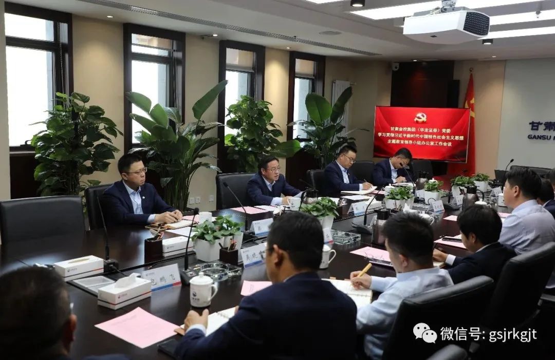 开云手机网(中国)官方网站
（华龙证券）党委主题教育领导小组办公室召开第二次工作会议