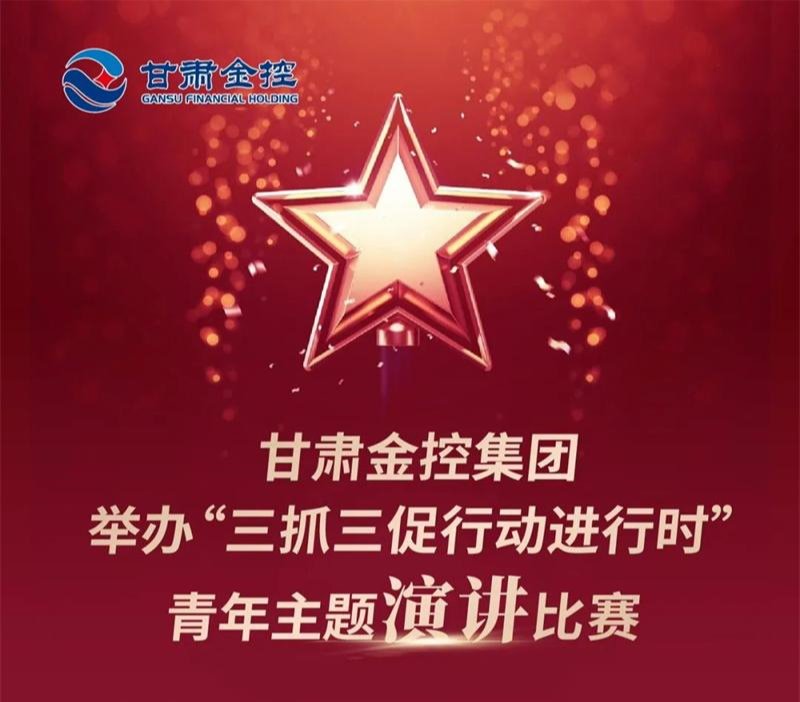 开云手机网(中国)官方网站
举办“三抓三促行动进行时”青年主题演讲比赛